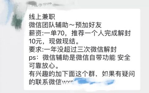 每做一次微信解封，就会放出一名凶手