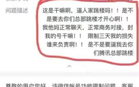 网友热传的最新微信号解封方法