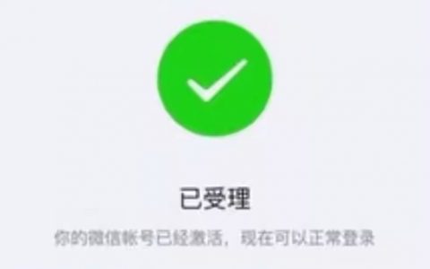 微信账号被封，不知道该如何解封，这几种方式可供参考