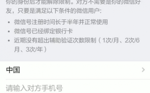 微信辅助验证次数及微信被封号后如何解封