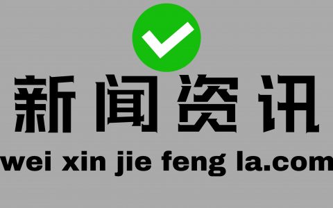 微信朋友圈被封后，可以尝试这样解封！ 